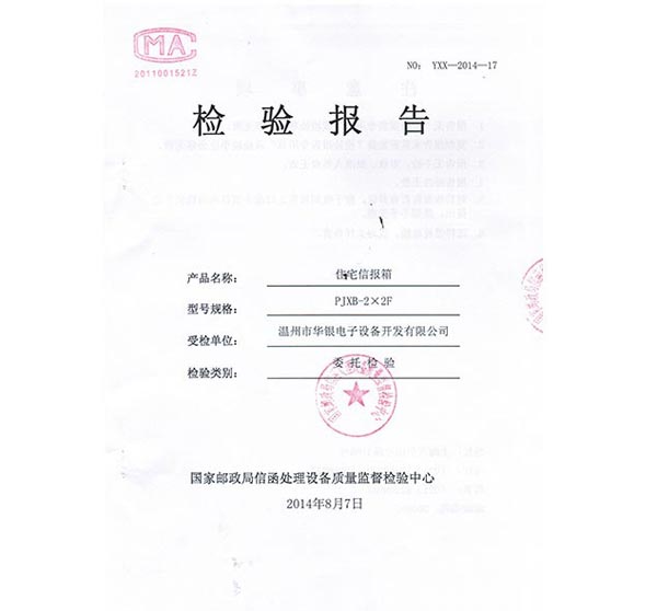 检验报告