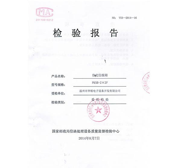 检验报告