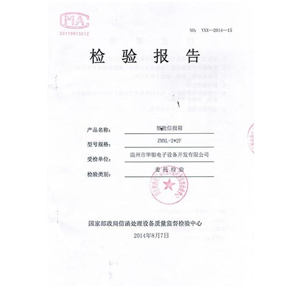 检验报告